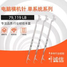 单系统电脑横机针79,119 LB织带机配件厂家批发量大从优