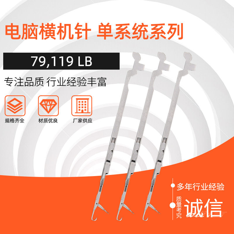 单系统电脑横机针79,119 LB织带机配件厂家批发量大从优
