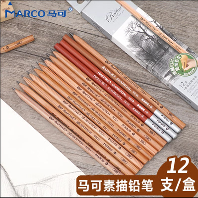 绘岳马可美术素描铅笔绘画铅笔原木素描绘图7001铅笔美术用品批发