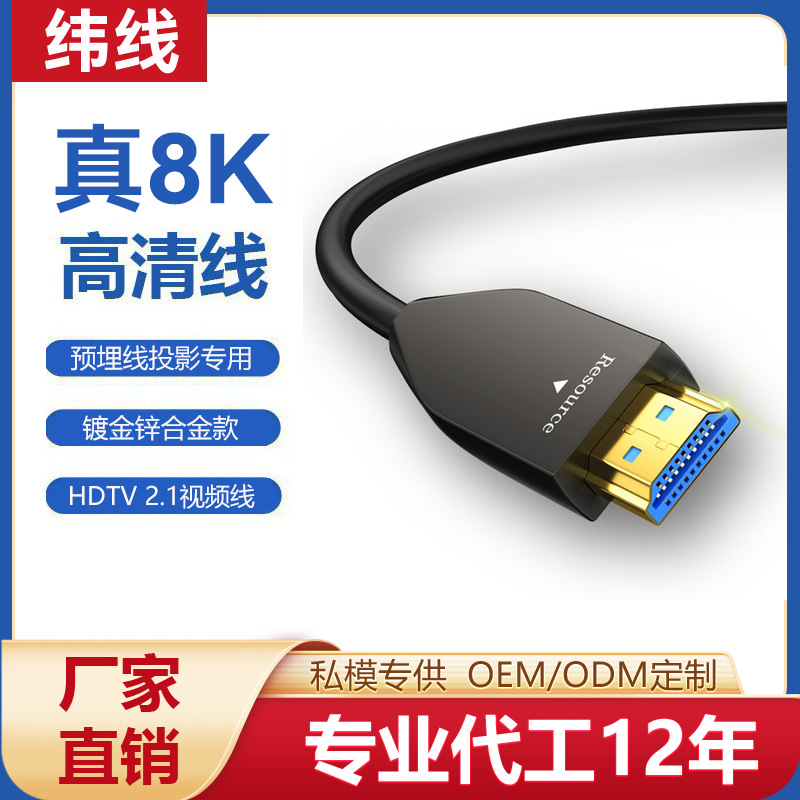 批发hdmi光纤线2.1 电脑电视机顶盒连显示器投影8K60hz视频连接线