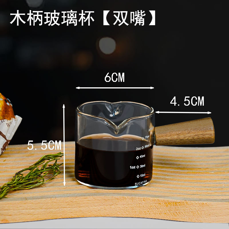 意式浓缩咖啡萃取量杯带刻度咖啡液盎司杯玻璃计量杯木柄小奶盅|undefined