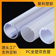 led灯管外壳t5 t8全塑管灯罩套件乳白扩散正圆带卡槽PC罩t10t12