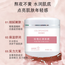 知心大表妹玫瑰红酒面膜冻膜补水保湿焕白亢氧化排浊提亮控油批发