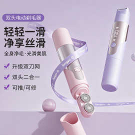 跨境便携爆款女士双头剃毛器隐私除毛修剪器电动脱毛仪剃须刀