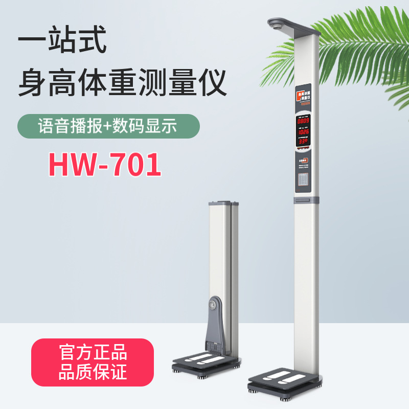 身高体重测试仪 乐佳牌 河南郑州生产测量身高体重BMI的电子秤