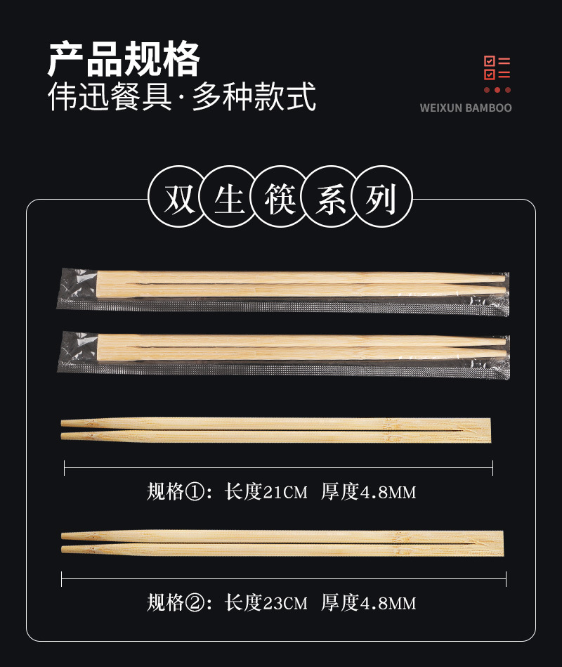 伟迅一次性筷子批发透明膜OPP双生筷餐厅外卖筷子厂家一次性竹筷详情3
