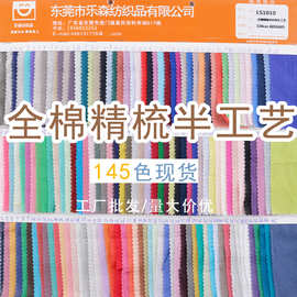 厂家现货全棉精梳9088半工艺 口袋布里布内里 连衣裙精梳棉里布