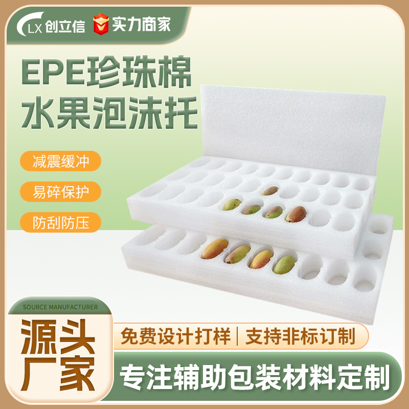 批发epe珍珠棉水果托 芒果猕猴桃快递包装内衬内托防震水果泡沫托
