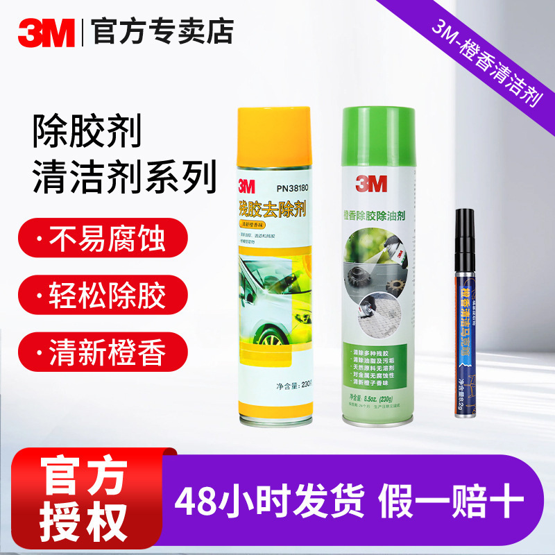 3m Orange Scent Glue Remover Household Multifunctional Spray Car Glass Oil Stains Dirt Remover Strong Cleaner 3m Orange Scent Glue Remover Household Multifunctional Spray Car Glass Oil Stains Dirt Remover Strong Cleaner