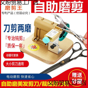 Self-service scissors grinding machine barber shop hair flat scissors pet teeth scissors grinding machine tailor scissors special tools