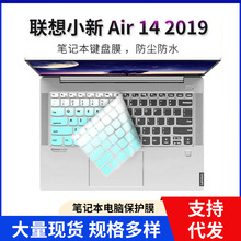 适用于14寸联想笔记本小新air14 2019款电脑键盘保护套按键硅胶膜