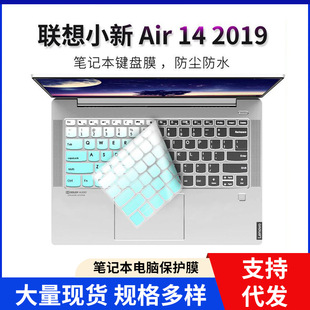 Suitable for 14 inch Lenovo notebook small new air14 2019 computer keyboard protective cover key silicone film