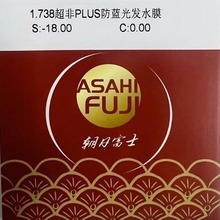 康耐特朝日富士1.74超非PLUS非球面 防蓝光超发水膜 旋涂膜变灰镜