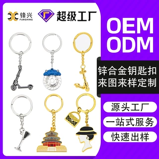 钥匙扣定制创意金属钥匙圈锌合金钥匙链旅游文创礼品钥匙挂件定制