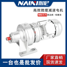 WB系列卧式精密行星微型摆线针轮减速机 立式小型齿轮减速器厂家