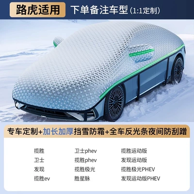 Car snow shield — cover for winter season, thickened - suitable-for-land-rovercustom-fit-size-extended-reflective-strips-8-windproof-straps-includes-storage-bag