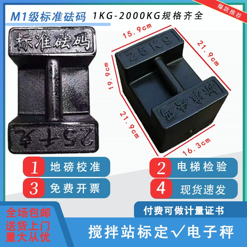 Чугунные утяжелители с замком, 25 кг, 20 кг, бесплатная доставка, напольные весы, калибровочный камень, утяжелители с замком, противовес для лифта, высокая точность