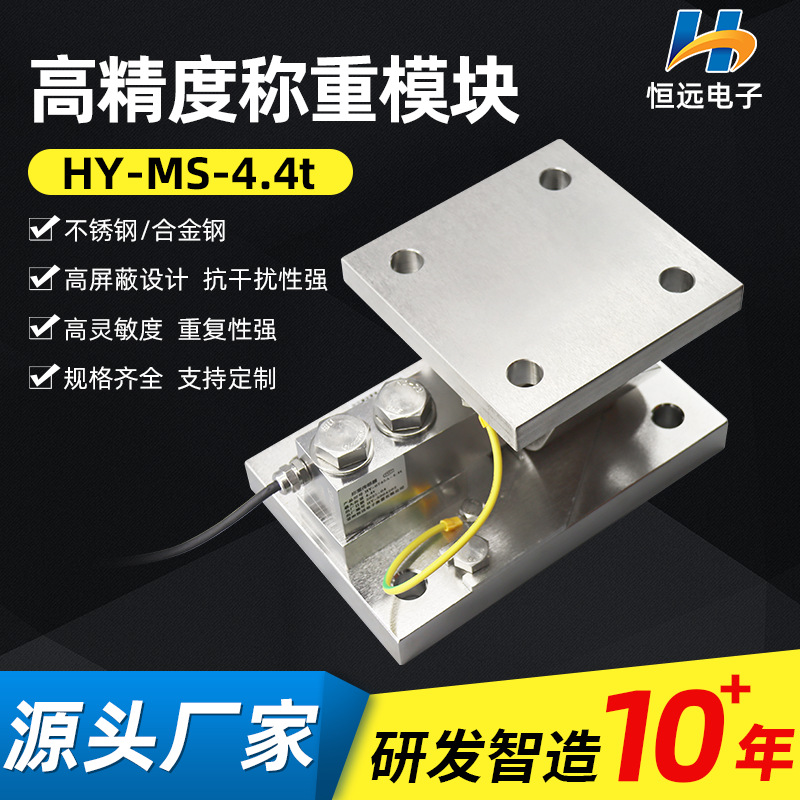 恒远定 制反应釜料灌用称重模块精度高化工不锈钢称重传感器模块