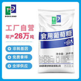 东晓食用葡萄糖食用级甜味剂糕点烘烤食品厂家现货包装25kg