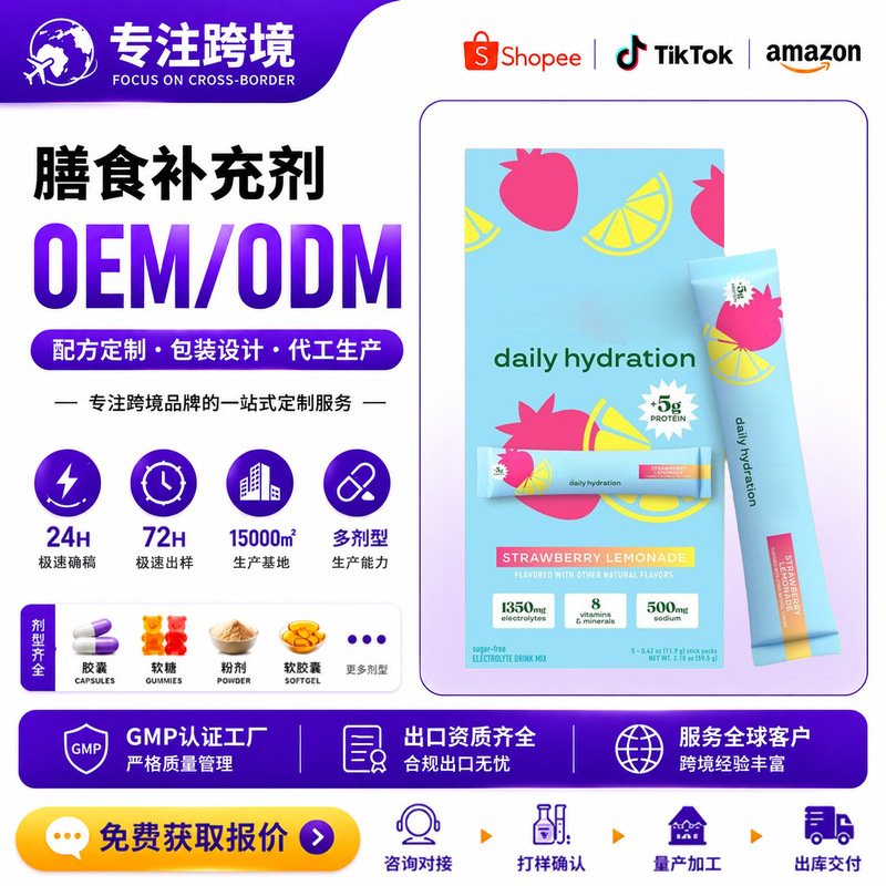 Cross-Border Hydration Stick Powder Whey Protein Collagen Sugar-Free Drink Mix Powder Factory Custom Formula in Stick Packs
