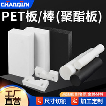 pet板棒 聚对苯二甲酸类材料耐高温耐磨损替代电木绝缘结构件用料