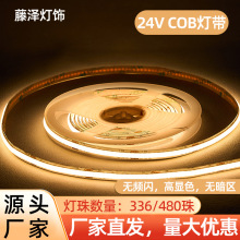 厂家直供COB灯带24V货架展柜灯条12v裸板8mm橱柜衣柜鞋柜LED灯带