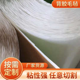 黑白灰彩色3mm背胶毛毡隔音毡自粘毛毡不干胶粘性带胶毛毡条1-5MM