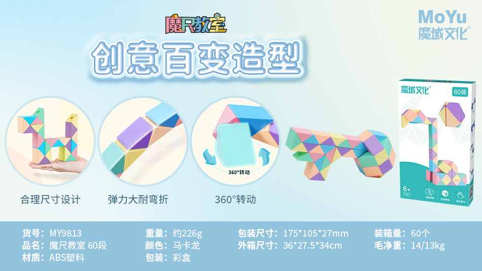 MY9813-魔尺教室60段.jpg
