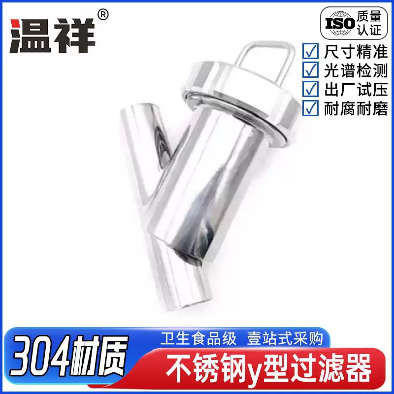 温祥304不锈钢焊接Y型过滤器卫生级斜插卡箍焊接管道设备净水配件