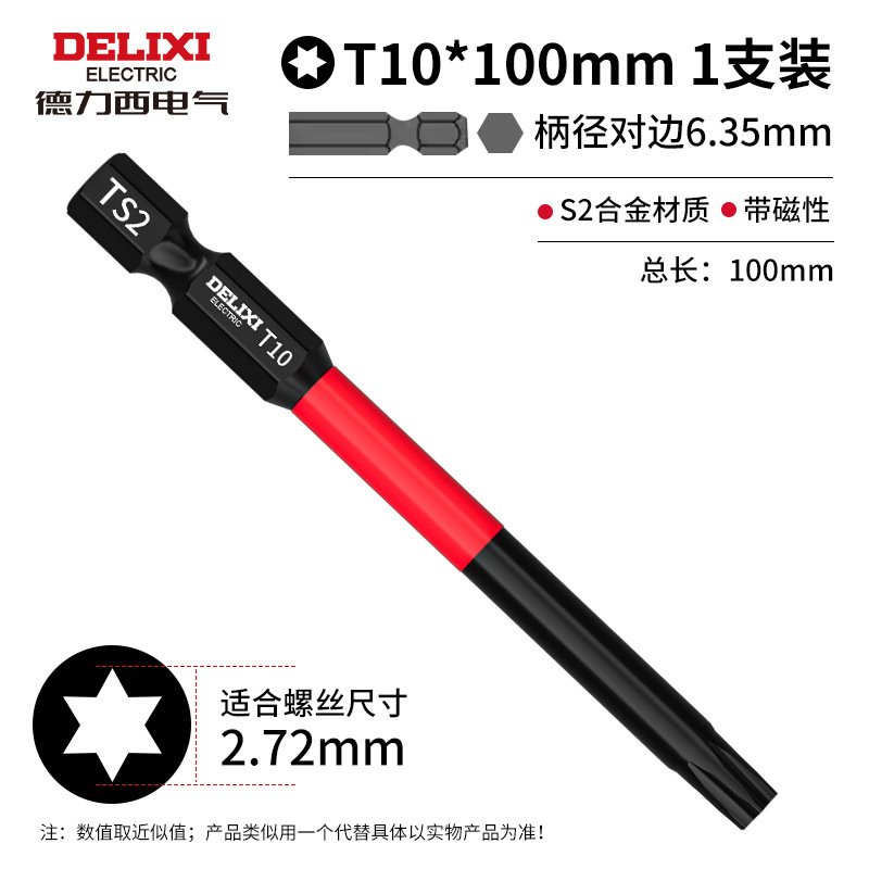 Delixi Electric 拡張梅花六角強力磁気ビットヘッド超硬風ビット滑り止め磁気スターエレクトリックドリルハンドドリル|undefined