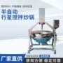 自动半自动行星搅拌炒锅