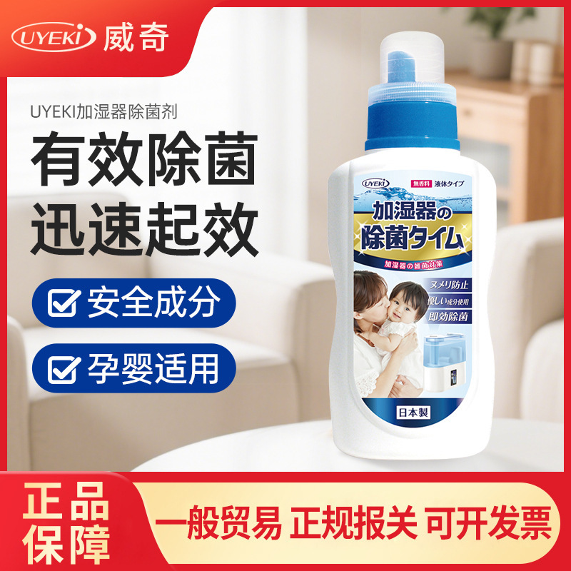 Wholesale Japan uyeki humidifier disinfectant air purifier humidifier water tank cleaning agent descaling and decontamination