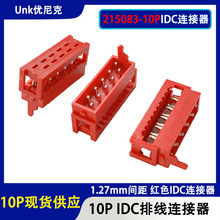 10P	10P IDC排线连接器 双排插座 1.27间距电子接口 215083系列