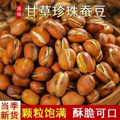 新商品の乾燥とソラマメのばら売りの味は胡豆の蘭花豆のレジャーの間食を炒めます。