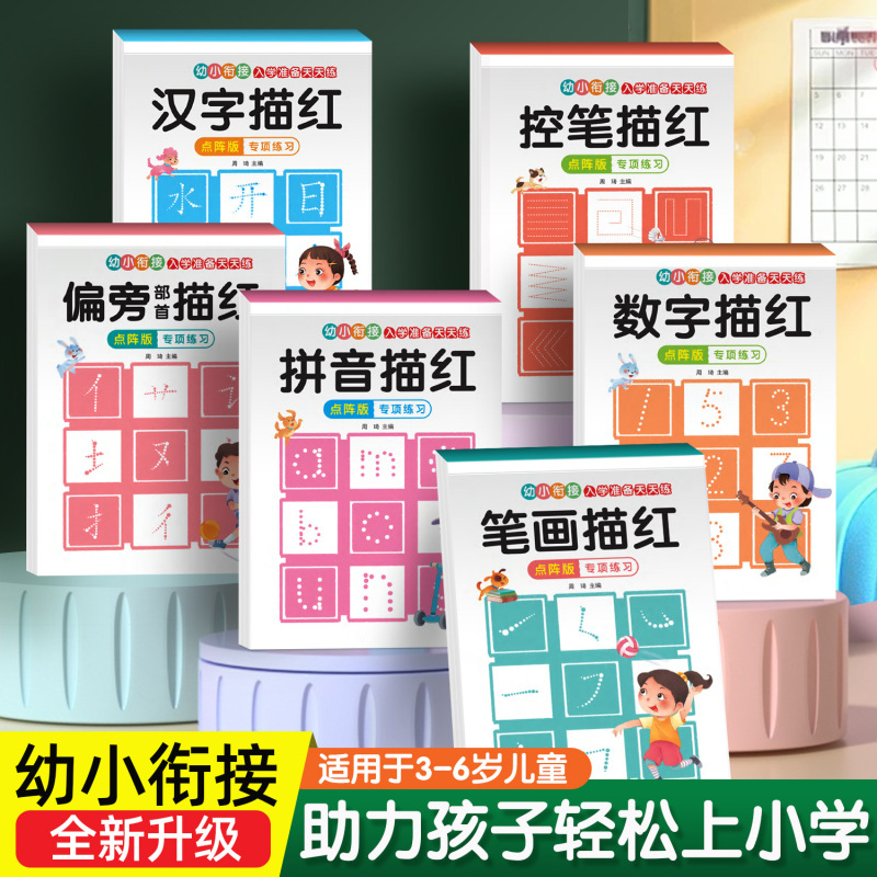 小学生の鉛筆は赤い字を描いて、毎日ピンインの漢字の数字を練習します。|undefined