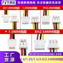 SH1.0/1.25/ZH1.5/PH2.0/XH2.54mm电子连接线端子线2P3P彩色排线