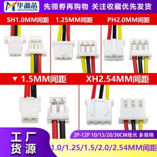 SH1.0/1.25/ZH1.5/PH2.0/XH2.54mm����B�Ӿ����Ӿ�2P3P��ɫ�ž�