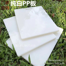 工厂直供白色防水PP板材 耐磨聚丙烯塑料板隔板硬板 整张零切加工
