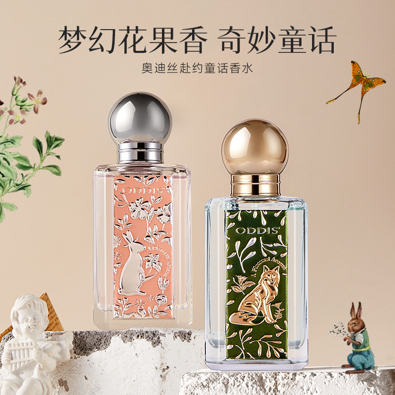 奥迪丝赴约童话香水花香果香调清新淡香温柔木质调味持久留香50ml