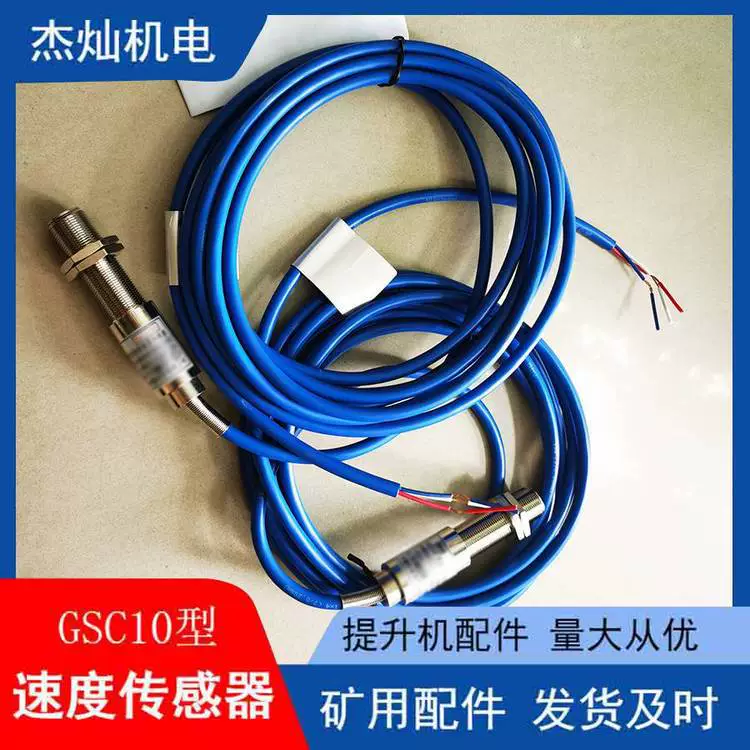 Обезьяна автомобиль канатная дорога с помощью резервного лифта для защиты магнитного электрического конвейера GSC10 шахтный датчик скорости