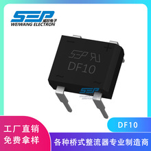 厂家直销SEP品牌DF10 DB封装1A1000V 直插式整流桥堆