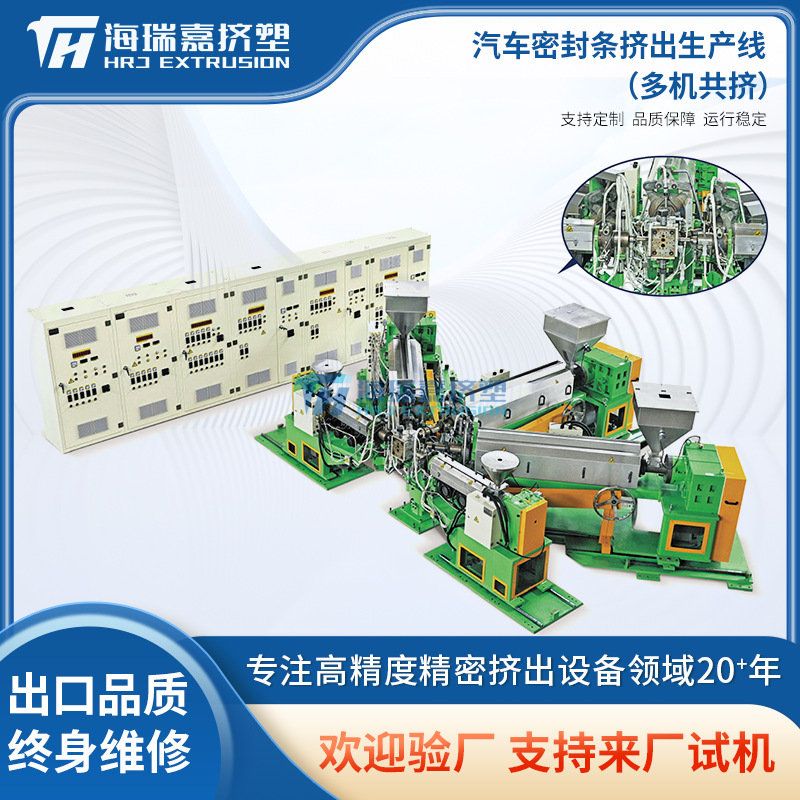 汽车密封条五机共挤挤出机 管材挤出机 密封条挤出设备