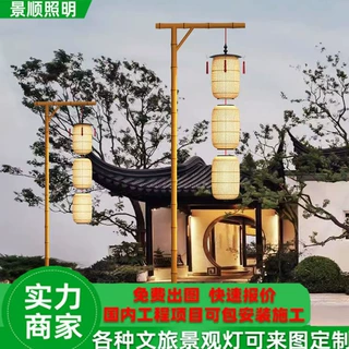 文旅景观灯仿古日式客栈景区竹屋高杆庭院灯户外花园装饰民宿温泉