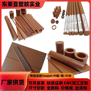 High Temperature Resistant Pi Board Brown Polyimide Vespei-Sp1 Rod Black Polyimide Film Dupont Pi Material