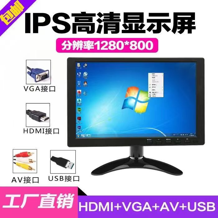 10.1寸HDMI高清显示器VGA电脑主机高清显示屏液晶小电视1080P显示