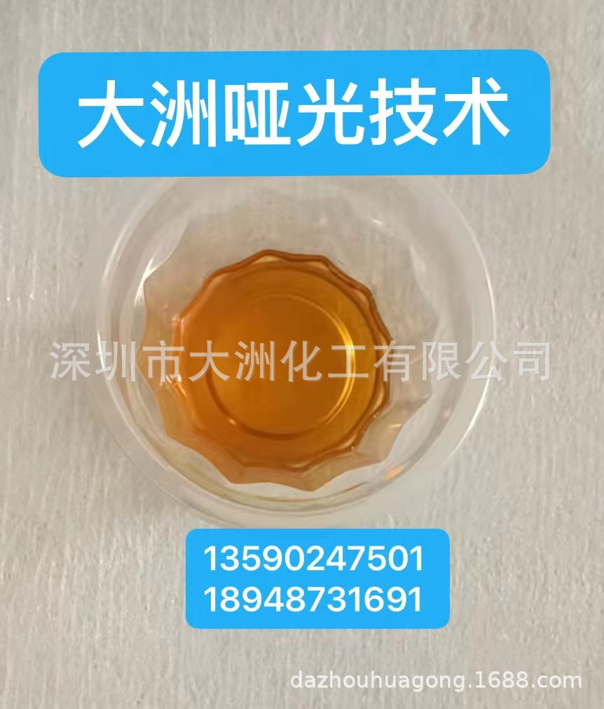 树脂哑光剂、消光剂、环氧哑光剂、聚氨酯消光剂、哑面胶、哑面剂