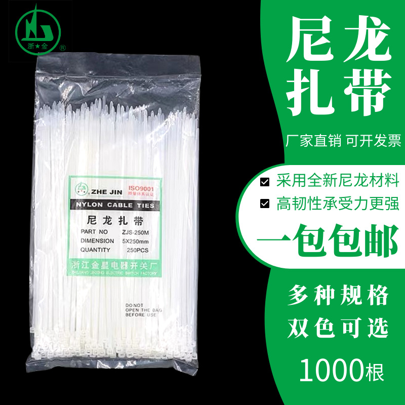 厂家批发黑白自锁式塑料扎带 捆绑扎带 扎丝  金星尼龙扎带