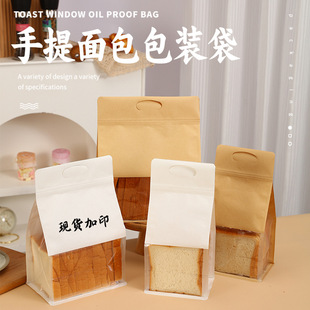 Hand-held bread bag three-dimensional paper bag eight-sided sealed toast bag oil-proof 450g toast bread bag baking packaging bag