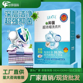 浓缩抑菌洗衣片泡泡纸去污留香护衣家庭60片装现货源头工厂片机洗