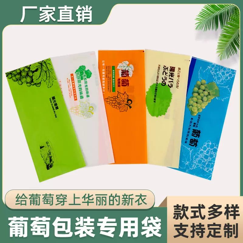阳光玫瑰晴王葡萄包装袋材料淋膜透气果农葡萄袋环保果园防护